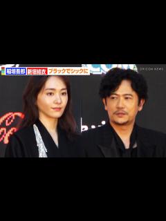 [x]稲垣吾郎＆新垣結衣、ブラックxワンポイントでシックな装い！ 『第36回東京国際映画祭』レッドカーペット - YouTube