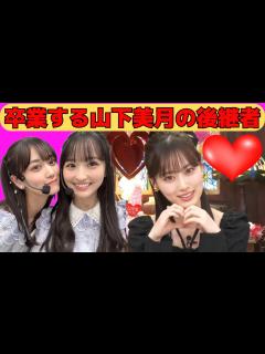 [x]乃木坂を卒業する山下美月の後継者一ノ瀬美空/文字起こし（乃木坂46・写真集showroom『ヒロイン』） - YouTube