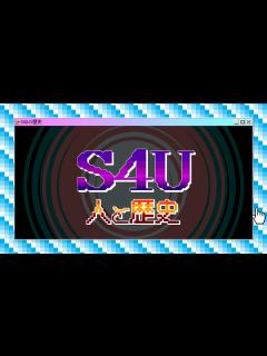 [x]これを見ればS4Uの歴史と人物が丸わかり!! - YouTube