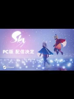 [x]Sky 星を紡ぐ子どもたち PC版配信決定 - YouTube