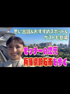 [x]地元明石旅！前編 - YouTube