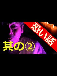 [x]【ほんとにあった怖い話105】稲川淳二の心霊怪談怖い話其の②ラジオ版 - YouTube