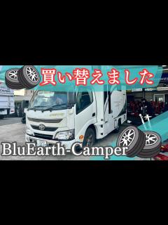 [x]4年目キャンピングカーのタイヤを横浜ゴムの最新ブルーアース・キャンパーに買い替えてみた - YouTube