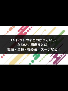 [x]コムドットやまとの2冊目の本アイドル2.0がwwww - YouTube