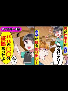[x]夫の部屋の引き出しを突然、息子が探り出した→その理由を知った私は夫に復讐を誓った...【総集編