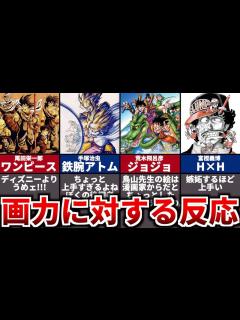 [x]ドラゴンボール作者の鳥山明の画力に対する他の漫画家のコメントがヤバい - YouTube