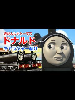 [x]CHeckThisOut きかんしゃトーマスキャラクター紹介：ドナルド - YouTube
