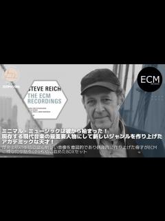 [x]【ECM名盤紹介】ミニマル・ミュージックは彼から始まった🎶アカデミックな手法で全く新しいジャンルを作り上げ、その音像はリスナーの聴き方すら根本 ...