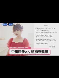 [x]中川翔子さん 結婚を発表 手書きメッセージで報告 - YouTube