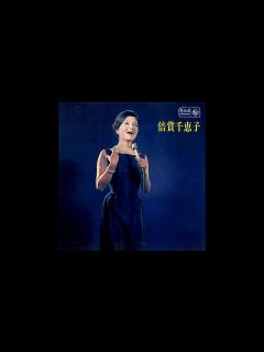 [x]倍賞千恵子～懐かしの抒情歌～ - YouTube