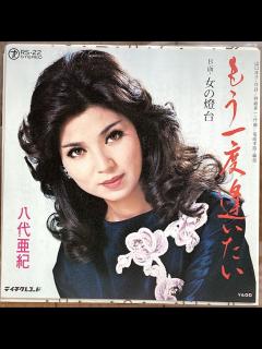 [x]八代亜紀さん(73歳)死去 第346回☆☆音読 2024年1月11日 - YouTube