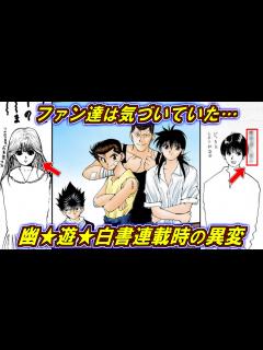 [x]ファン達は気づいていた…幽遊白書連載時の異変【冨樫義博