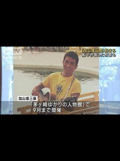 [x]「加山雄三展」きょうから開催 地元の神奈川・茅ケ崎市(2023年4月29日) - YouTube
