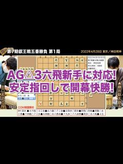 [x]第7期叡王戦五番勝負 第1局 藤井聡太叡王 – 出口若武六段【将棋棋譜】 - YouTube
