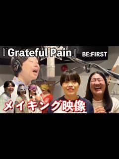 [x]【森三中大島&ガンバレルーヤ】『Grateful Pain』BE:FIRST/Ganbareruya/with BMSG Love ...