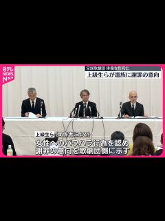 [x]【宝塚歌劇団】俳優死亡 上級生ら遺族に謝罪の意向 - YouTube