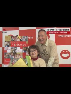 [x]宮川大助・花子、漫才復帰発表 4年ぶり、花子さんがん闘病 - YouTube