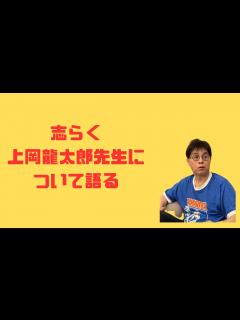 [x]追悼・上岡龍太郎さん ノックさんへの弔辞 - YouTube