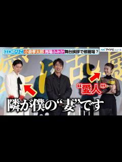 [x]“妻”江口のりこ＆“愛人”馬場ふみかに挟まれた小泉孝太郎、舞台挨拶で“気まずい雰囲気”に？ 映画『愛に乱暴』完成披露舞台挨拶 - YouTube