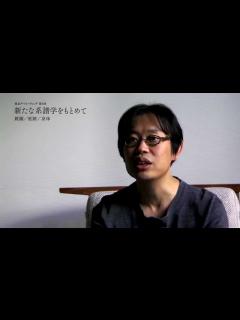 [x]「新たな系譜学をもとめて」展 岡田利規インタビュー - YouTube
