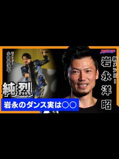 [x]ダンスやばい問題〟のその後】新メンバー岩永洋昭のダンスに宿る小田井涼平の遺伝子 - YouTube
