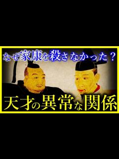 [x]【ゆっくり解説】豊臣秀吉VS徳川家康、結局どちらが強いのか？/信長亡きあとの意外な「二人の関係」とは？/小田原征伐・小牧長久手の戦い・関ヶ原の ...