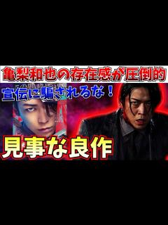 [x]【怪物の木こり】亀梨和也が完璧！宣伝と別物な 映画だった件…【感想】 - YouTube