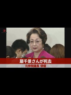 [x]扇千景さんが死去 元参院議長、俳優 - YouTube