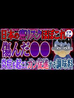 [x]どの家庭にもある「傷んだ 」が皆さんを病気にしていました…【うわさのゆっくり解説