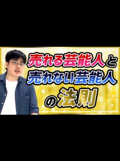 [x]芸能界で成功する人ってどんな人？芸能界で生き残る方法 - YouTube