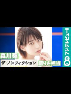 [x]森川葵『ザ・ノンフィクション ありのままでいいじゃない ～いしいさん家の人々～前編』で語りを担当 - YouTube