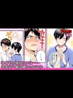 [x]お兄ちゃんだって甘えたいわけで。第5話【CV:重松千晴・熊谷健太郎