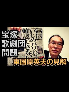 [x]東国原英夫 宝塚歌劇団問題について語りました - YouTube