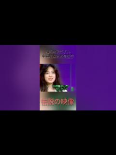 [x](秘蔵映像)中森明菜が松田聖子のモノマネをする！#shorts - YouTube