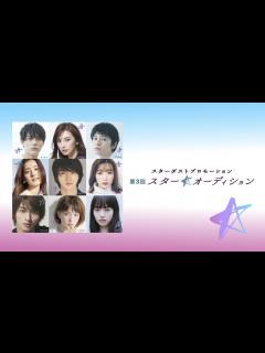 [x]スターダストプロモーション 大規模オーディションを開催中！ - YouTube