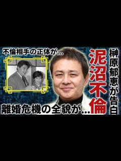 [x]榊原郁恵が亡くなった夫・渡辺徹さんとの離婚危機を告白...何度も繰り返された不倫相手の正体に一同驚愕...！「おしどり夫婦」として知られた芸能 ...