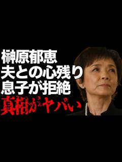 [x]榊原郁恵が夫・渡辺徹との間に残した“想い”…息子から拒絶された内容に言葉を失う…「夏のお嬢さん」でも有名な元アイドルの壮絶な生い立ちに驚きを ...