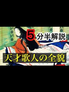 [x]枕草子を残した天才はどのような人だったのか - YouTube