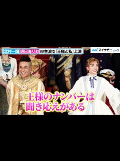 [x]ミュージカル初挑戦の北村一輝、明日海りおから褒められ思わず照れる！「王様のナンバーは聞き応えある」 ミュージカル『王様と私』囲み取材 ...