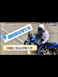 [x]指導員を育てる 発進と停止の考え方 - YouTube