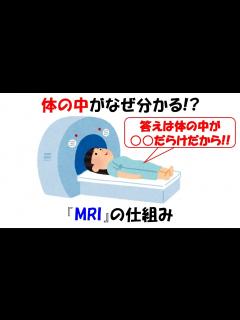 [x]【ノーベル賞】MRIの仕組み。放射線を使わずに体の中を観察する方法【核磁気共鳴】【磁場】/How MRI works. - YouTube