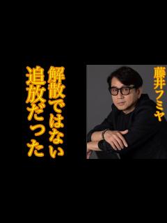 [x]藤井フミヤがチェッカーズを再結成しない理由は だからと真相判明⁉️ 突然の解散を発表したバンドチェッカーズの現在がヤバい【芸能 ...
