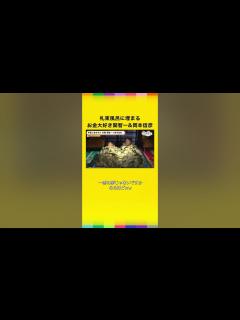 [x]【札束風呂に埋まる】お金大好き💰関智一&岡本信彦 #声優と夜あそび #関岡本と夜あそび #shorts - YouTube