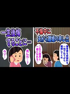 [x]【2ch切ないスレ】不倫中に夫から離婚の申し出。夫「離婚してくれ。養育費は一括で払う。」私（これで間男と一緒になれる！）→義姉「弟はシんだよ ...