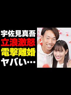 [x]宇佐見真吾が高城れにと電撃離婚した驚愕の真相に絶句…！！日ハム時代に結婚を果たし順風満帆と思われたなか、中日左遷、立浪監督の激怒、軋轢がうまれ ...