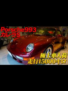 [x]超極上ポルシェ入庫！走行わずか15,000キロ！ - YouTube