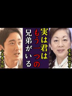 [x]小泉孝太郎の本当の母親や凄すぎる生い立ちに言葉を失う...現在ドラマで活躍する俳優がもう一人の弟の正体や結婚できない理由に驚きを隠さない ...
