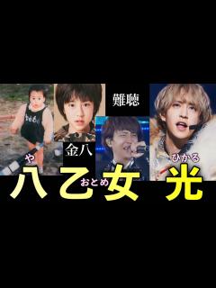 [x]病と闘いながらも、輝き続ける男 Hey!Say!JUMP 八乙女光の人生 - YouTube