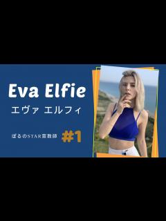 [x]日本人が好きそうな海外AV女優 #1 Eva Elfie エヴァ エルフィ - YouTube