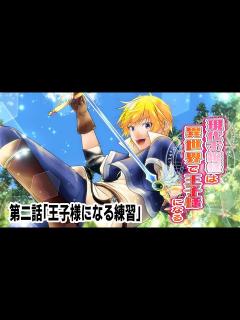 [x]【ボイスドラマ2】現代お嬢様は異世界で王子様になる第二話 - YouTube